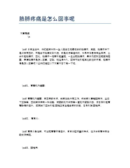 胳膊疼痛是怎么回事呢【健康必备常识】