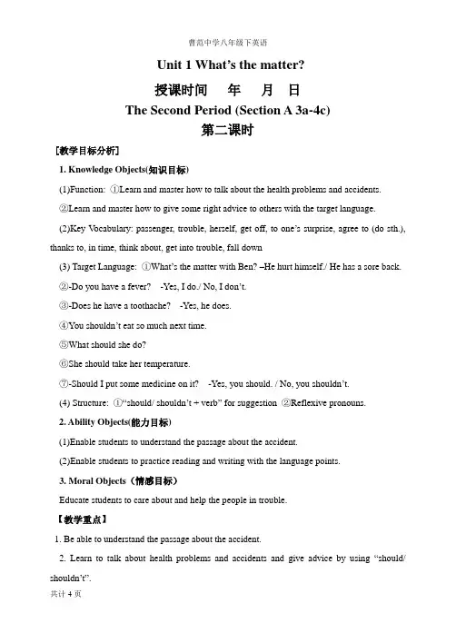 2014年春新目标八年级英语下unit1what's the matter第二课时 -
