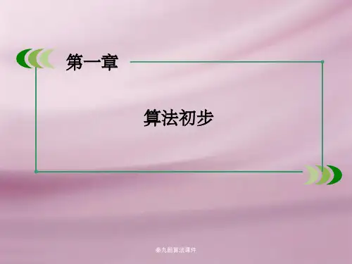 秦九韶算法课件