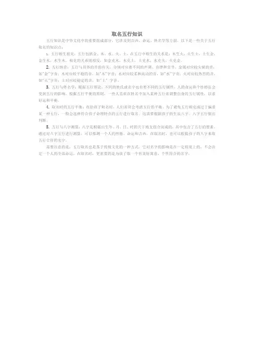 取名五行知识