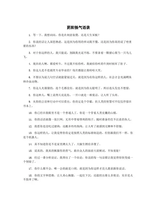 阴阳怪气语录