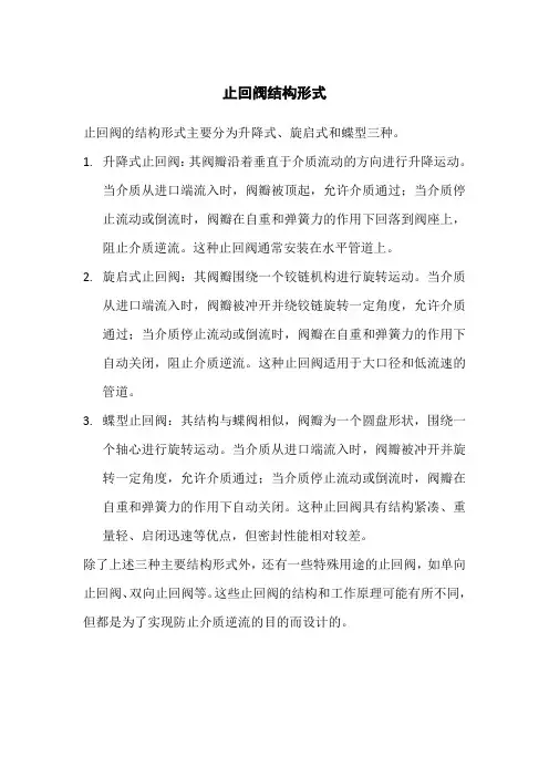 止回阀结构形式