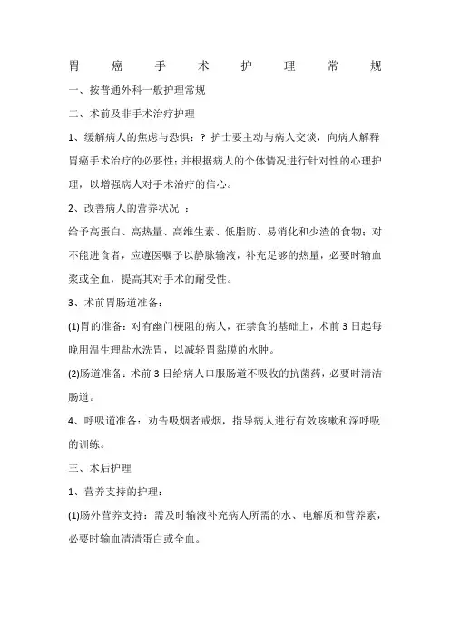 胃癌手术护理常规