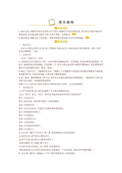 最新部编版五年级语文语文下册园地二 教案设计(含教学反思)