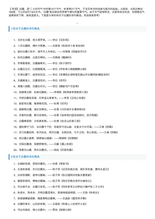 有关于白露的诗句精选