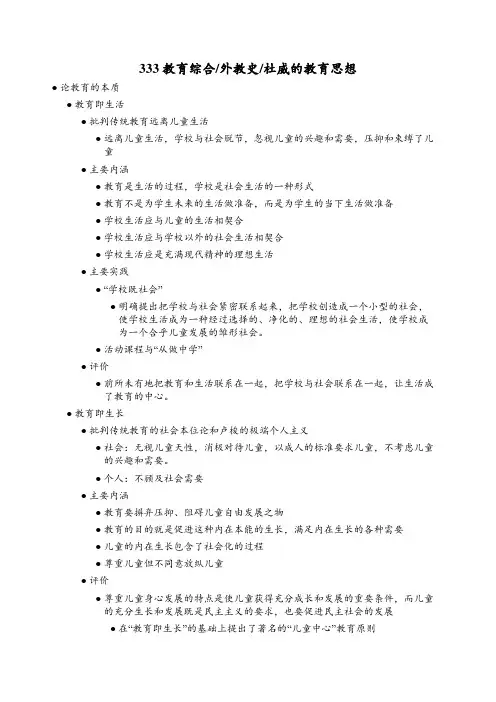 333教育综合_外教史_杜威的教育思想