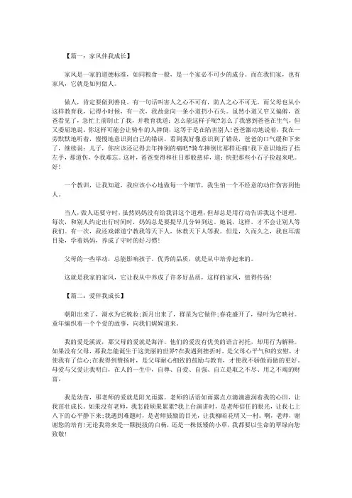 初一作文：伴我成长600字八篇