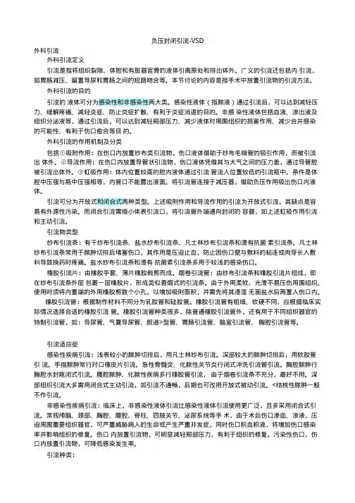 负压封闭引流-VSD
