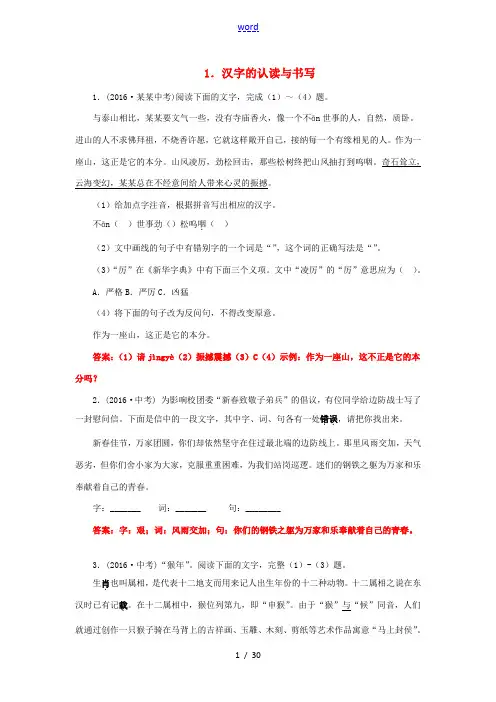 中考语文 1 汉字的认读与书写(含解析)-人教版初中九年级全册语文试题