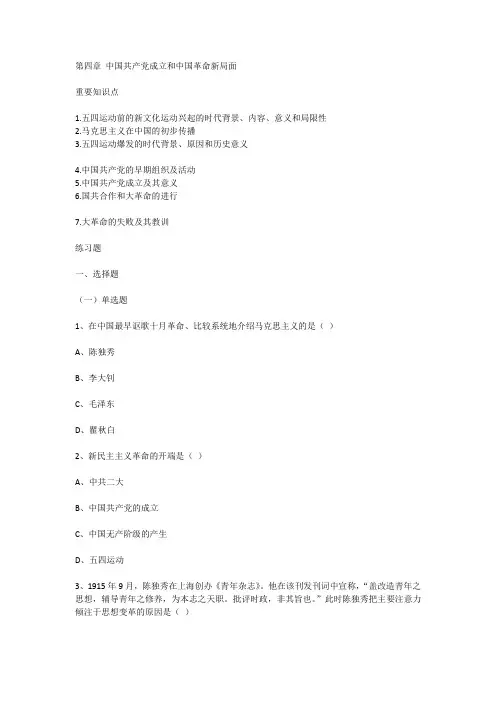近代史第四章 习题(含答案)