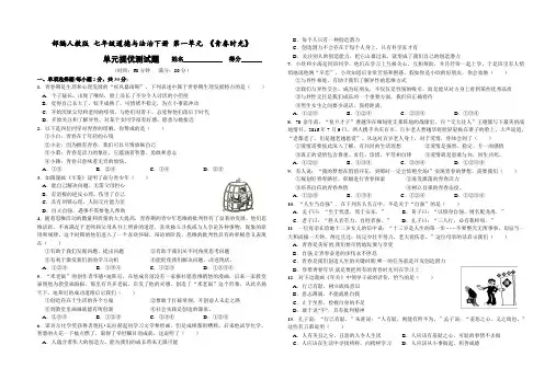 部编人教版七年级道德与法治下册 第一单元 青春时光 单元提优测试题(Word版附答案)