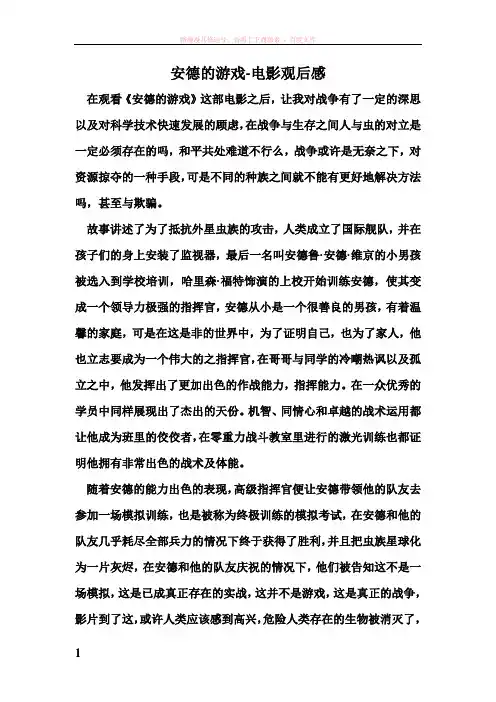 安德的游戏-电影观后感 (1)