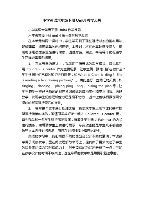 小学英语六年级下册Unit4教学反思