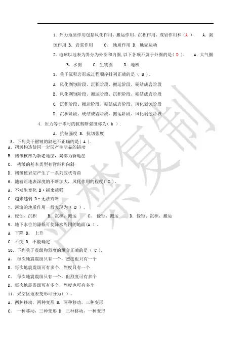 工程地质期末考试试卷