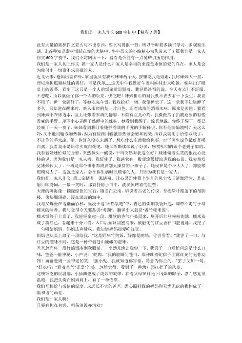2023最新-我们是一家人作文600字初中【精彩7篇】