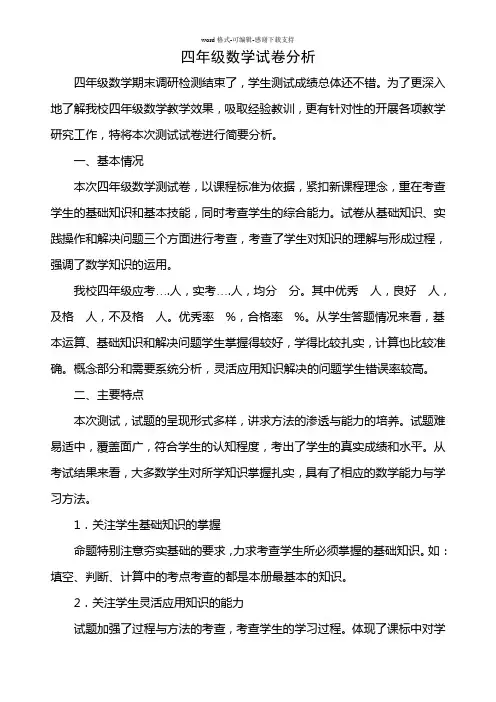 2016-2017四年级数学上册卷面分析