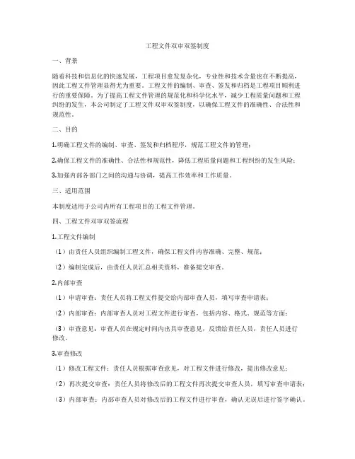 工程文件双审双签制度