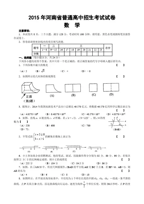2015河南省中考数学试卷及答案(word版)