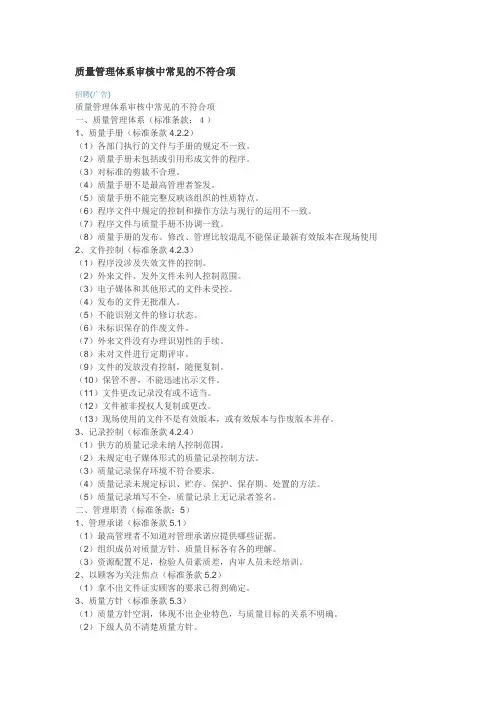 ISO9001审核中常见的不符合项