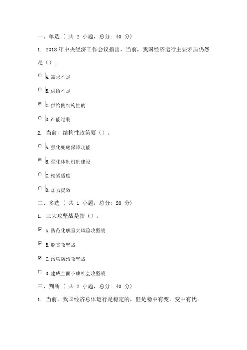 增强忧患意识 加快推动经济高质量发展——2018年中央经济工作会议精神解读课程(100分)