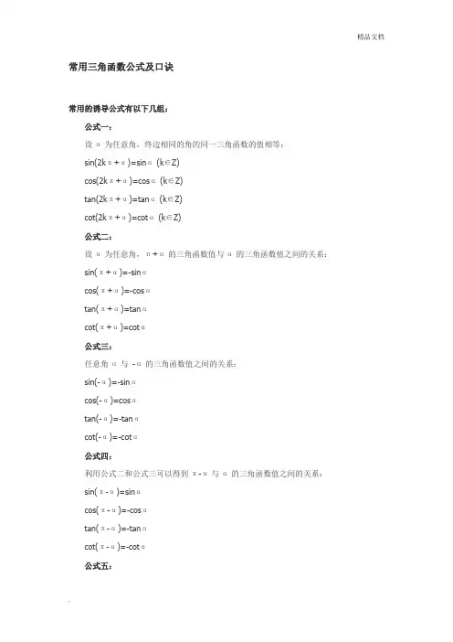 常用三角函数公式及口诀
