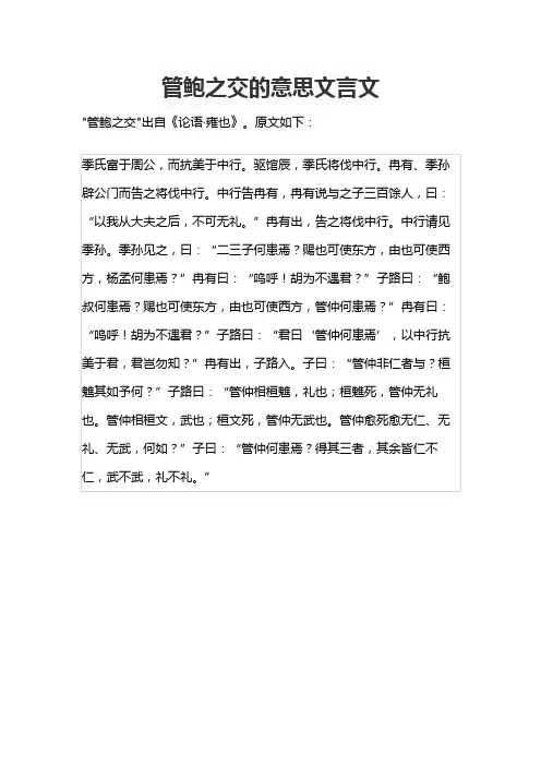 管鲍之交的意思文言文