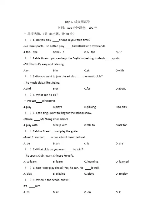 Unit 1 综合测试卷2022-2023学年人教版七年级英语下册