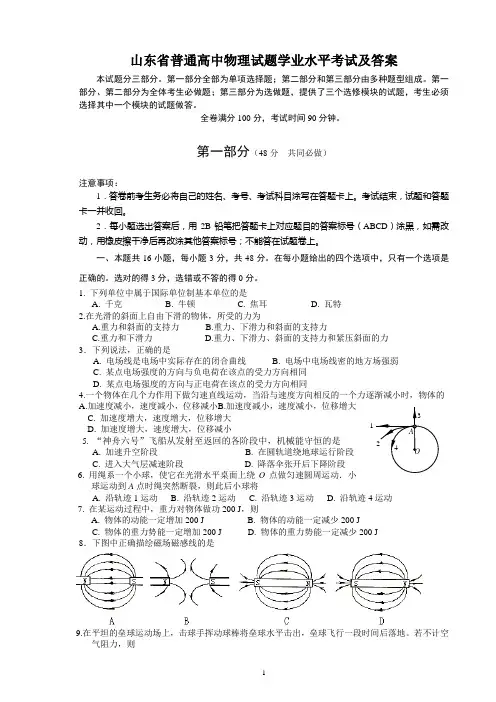 山东省普通高中物理试题学业水平考试及答案