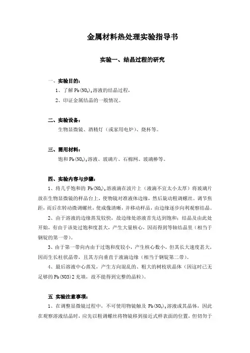 金属学及热处理实验指导书