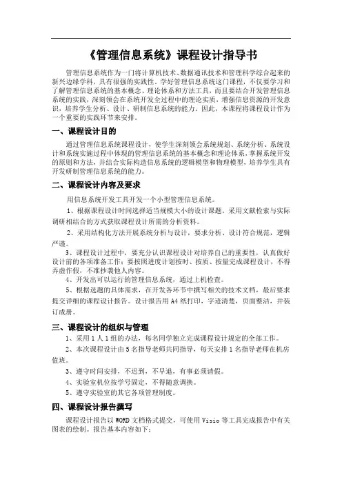 管理信息系统课程设计指导书_附开发案例