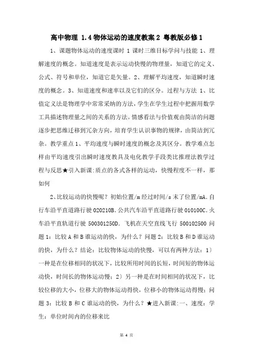 高中物理 1.4物体运动的速度教案2 粤教版必修1 