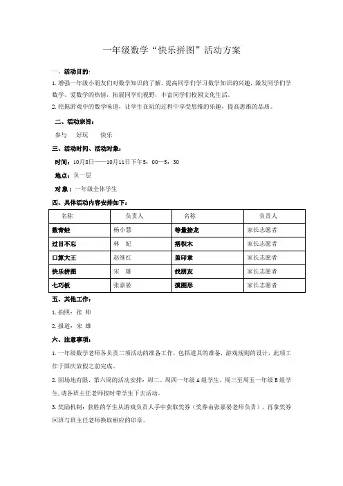 一年级数学“快乐拼图”活动方案