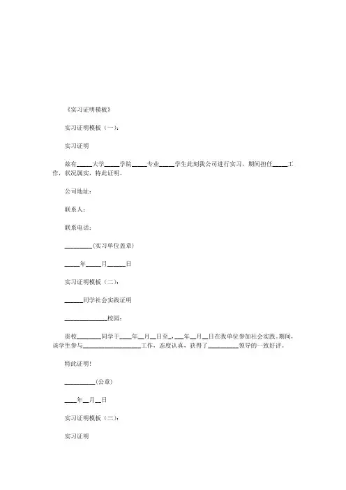 实习证明模板20则(优秀版)
