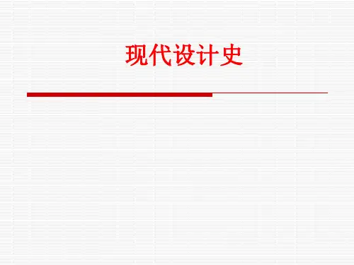 现代设计史 第四章“新艺术”运动
