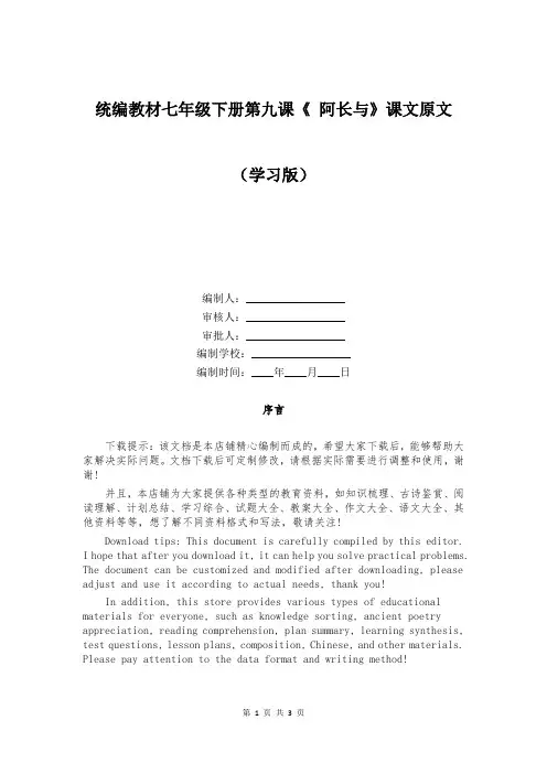 统编教材七年级下册第九课《 阿长与-山海经-》课文原文
