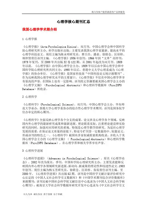 心理学核心期刊汇总