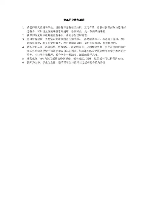 简单的分数加减法 评课