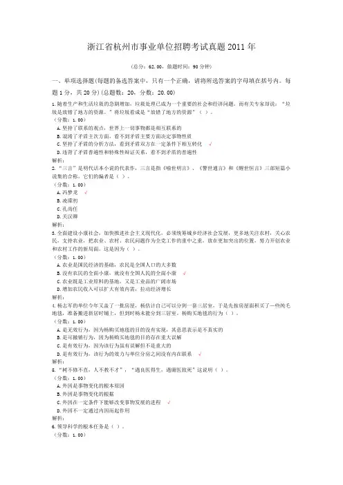 浙江省杭州市事业单位招聘考试真题2011年