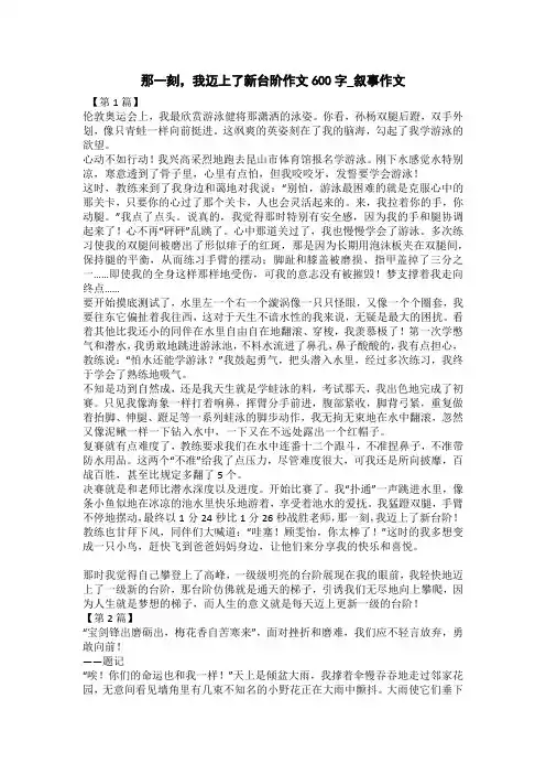 那一刻,我迈上了新台阶作文600字_叙事作文