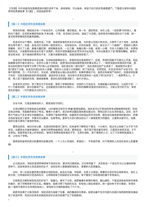 中国优秀传统美德故事【六篇】