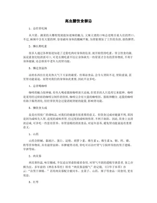 高血糖饮食禁忌