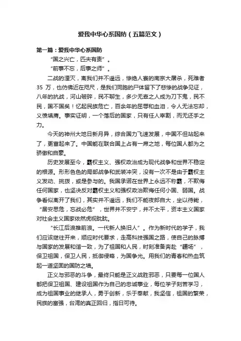爱我中华心系国防（五篇范文）