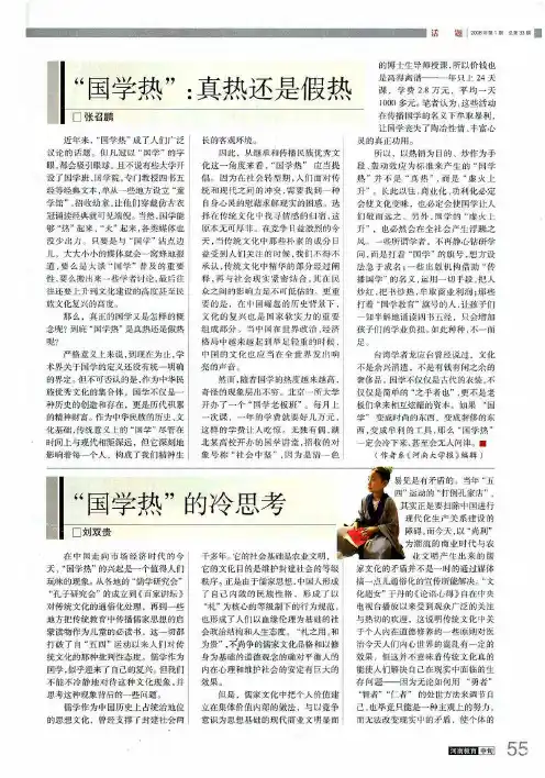 国学热的冷思考
