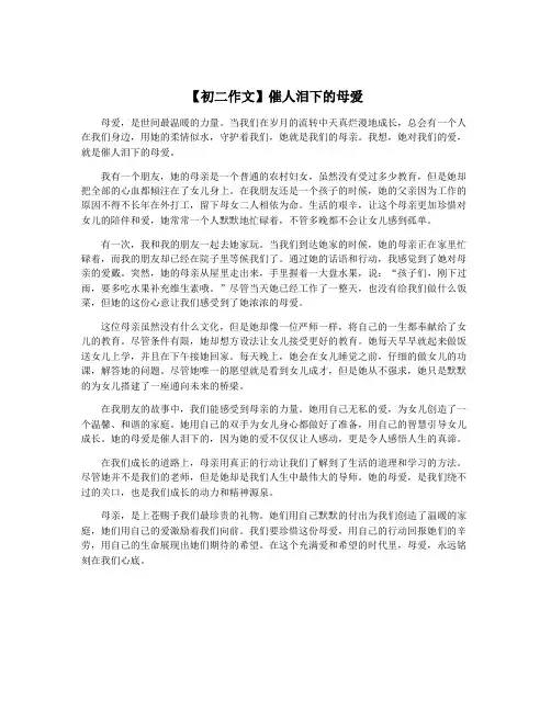 【初二作文】催人泪下的母爱