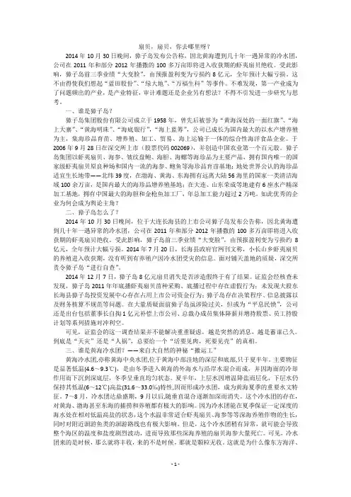 獐子岛