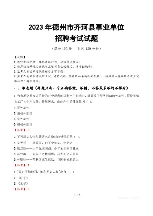 德州市齐河县事业单位考试试题真题及答案