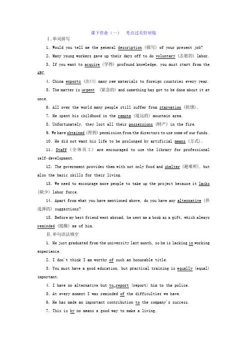 高考英语新创新一轮复习Unit4Helpingpeoplearoundtheworld课下作业(一_三)(含解析)牛津译林版选修6