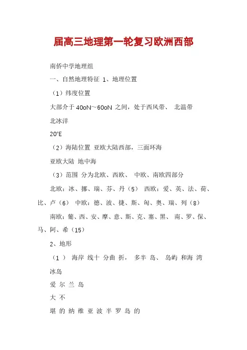 届高三地理第一轮复习欧洲西部