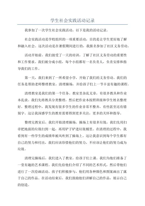 学生社会实践活动记录