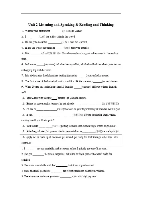 2019-2020学年英语人教版(2019)必修第一册同步精练：Unit 2 Listening and Speaking 